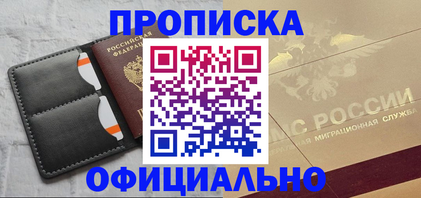 прописка в квартире в Иркутской области