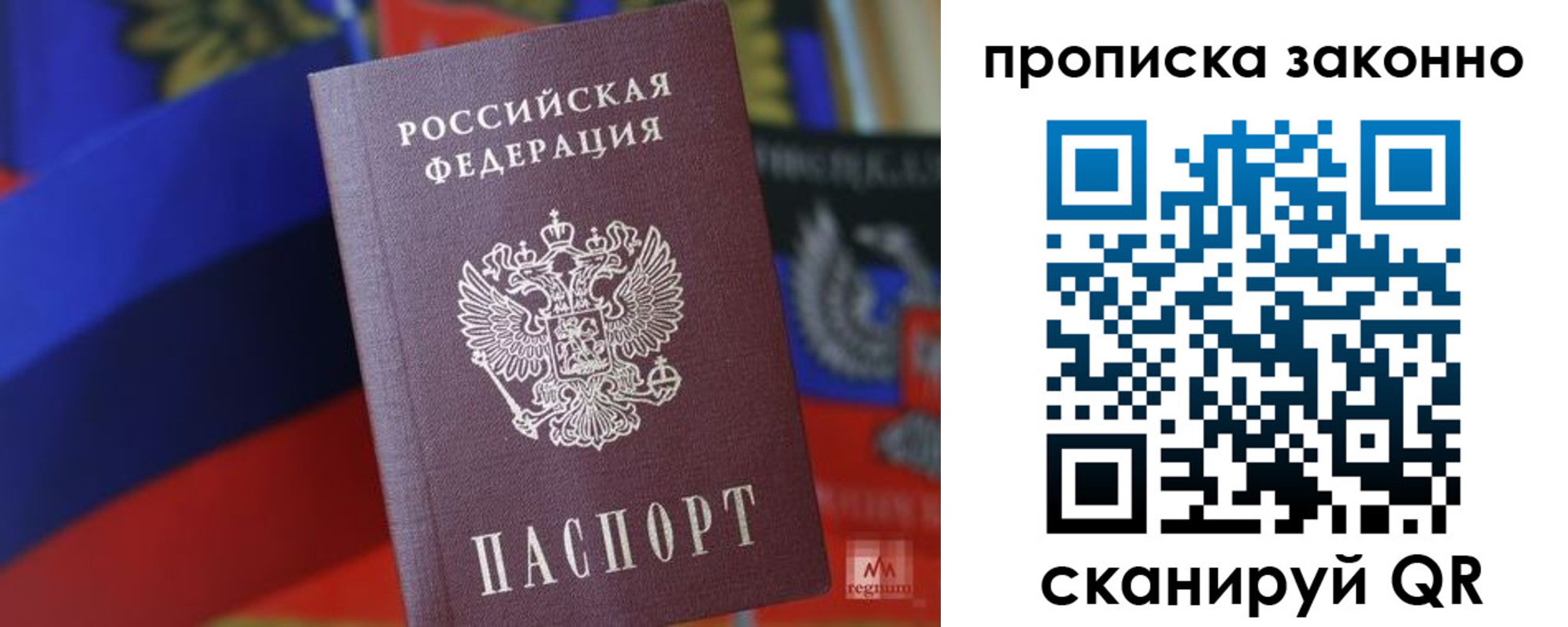 прописка для работы в Иркутской области