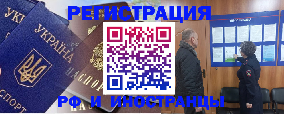 купить прописку в Иркутской области