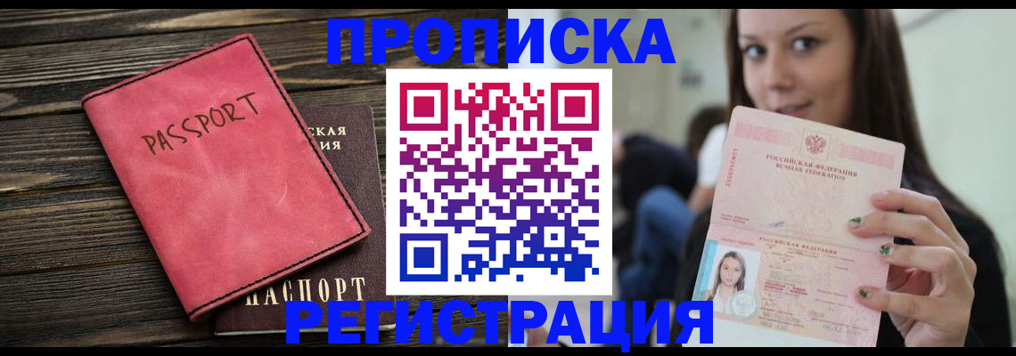 прописка для работы в Иркутской области