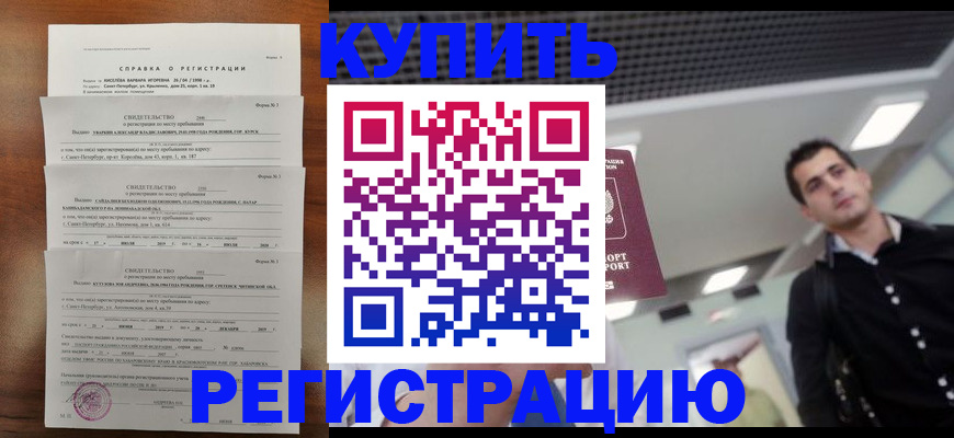 временная регистрация собственник в Иркутской области